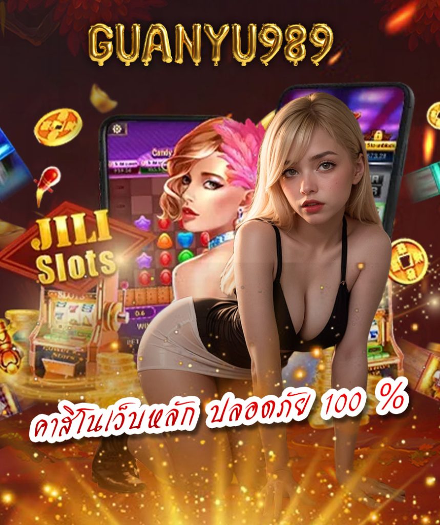 guanyu989 คาสิโนออนไลน์