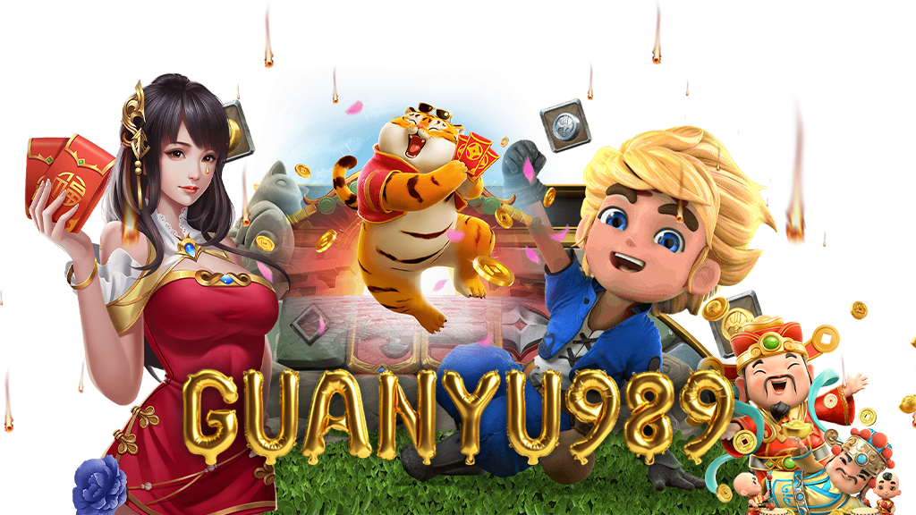 guanyu989-เข้าสู่ระบบ